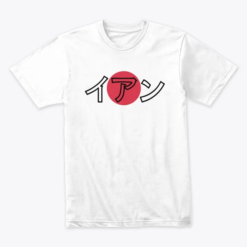 "Ian" Japanese Katakana Logo